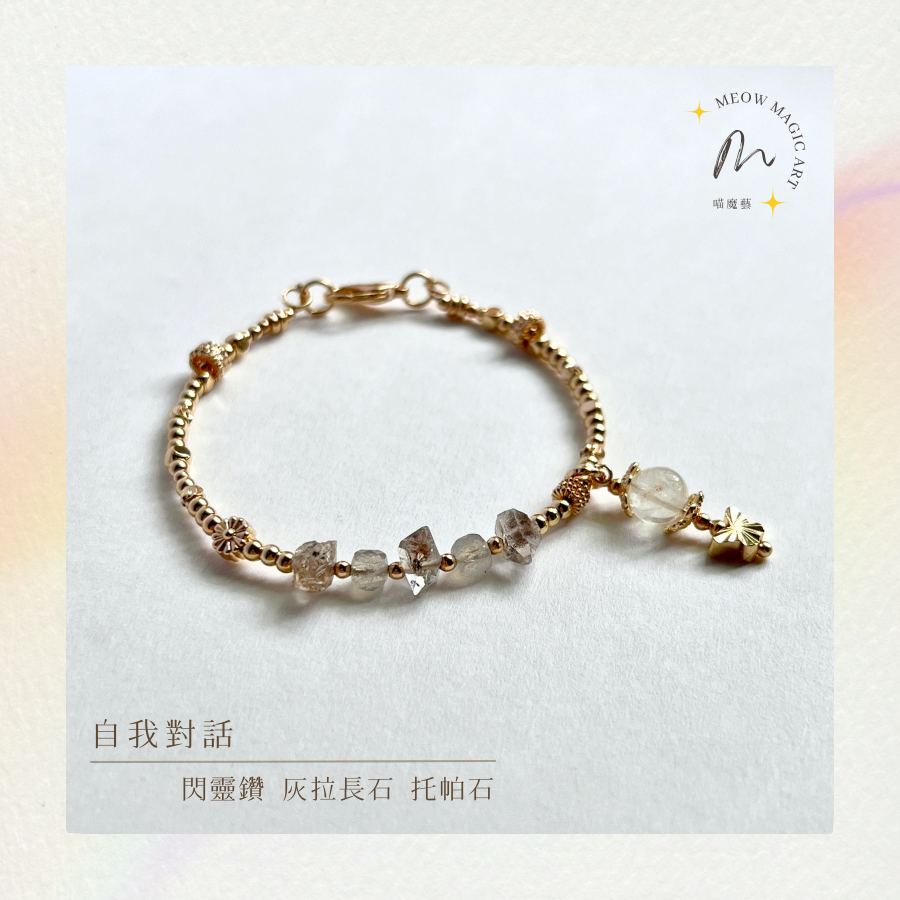 自我對話｜水晶手鍊設計款