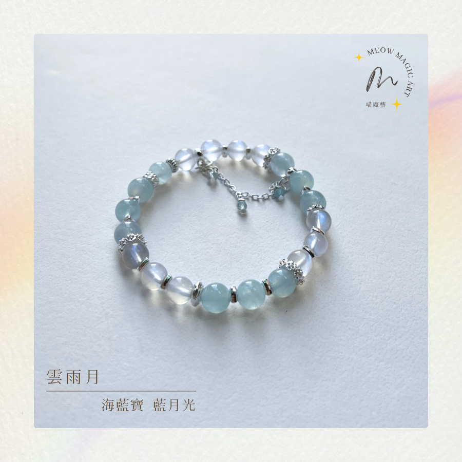 雲雨月｜水晶手鍊設計款