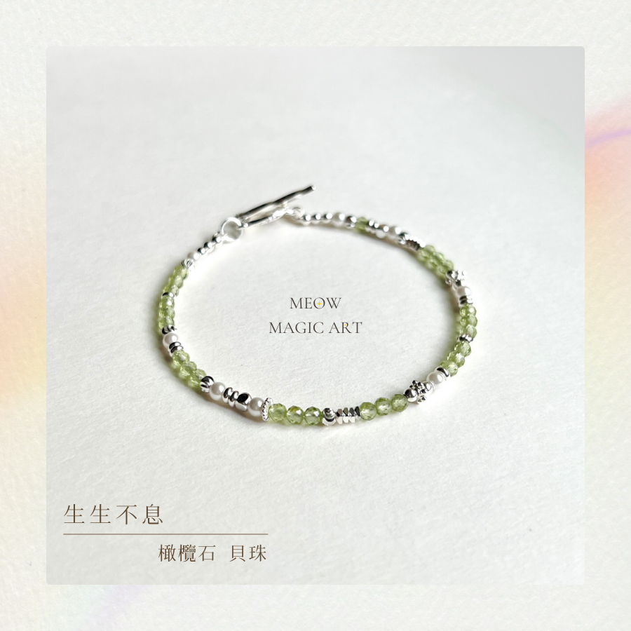 生生不息・超細款｜水晶手鍊設計款