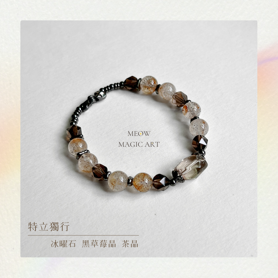特立獨行｜水晶手鍊設計款
