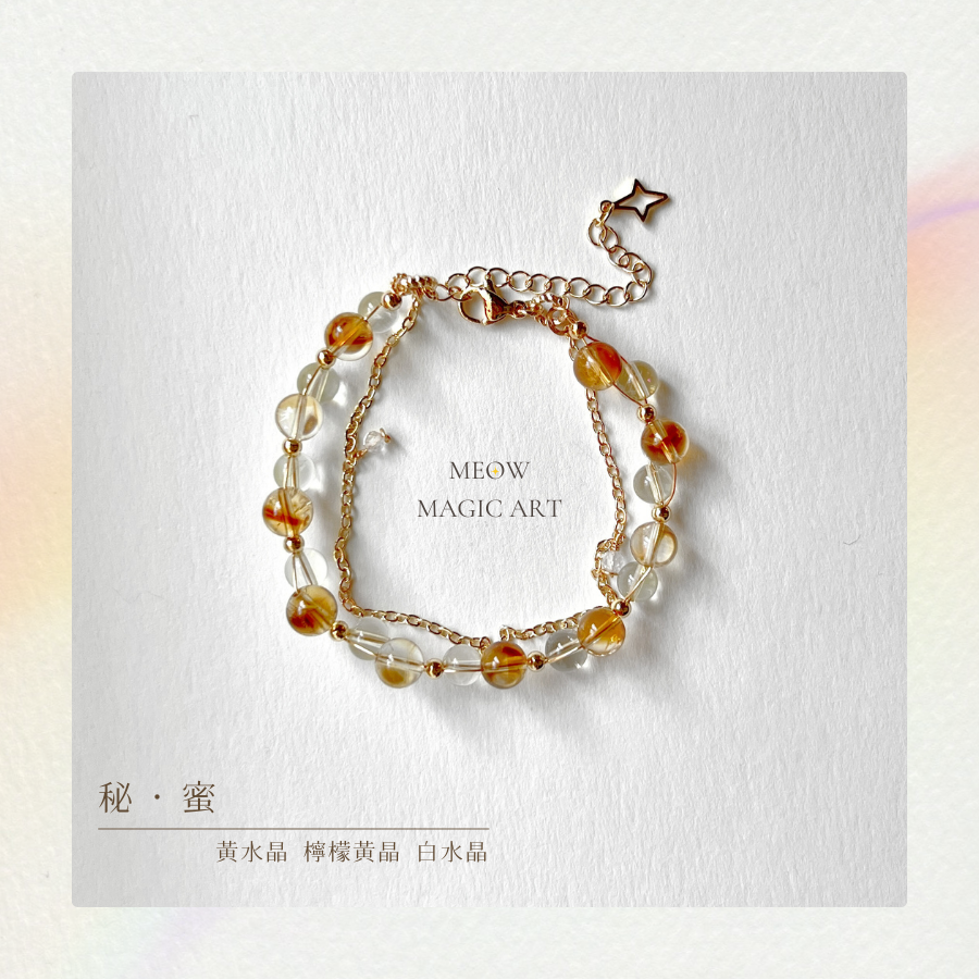 秘・蜜｜水晶手鍊設計款