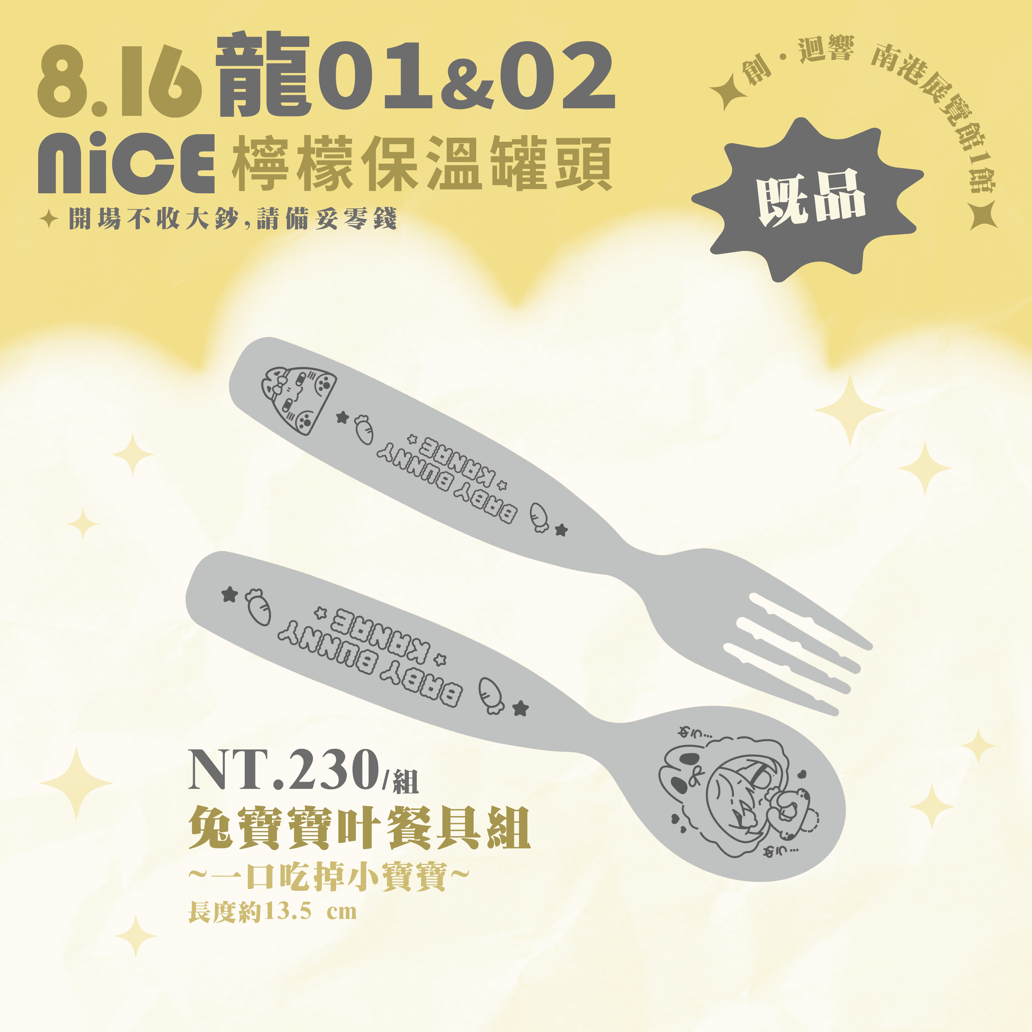 【兔寶寶叶🍼餐具組】