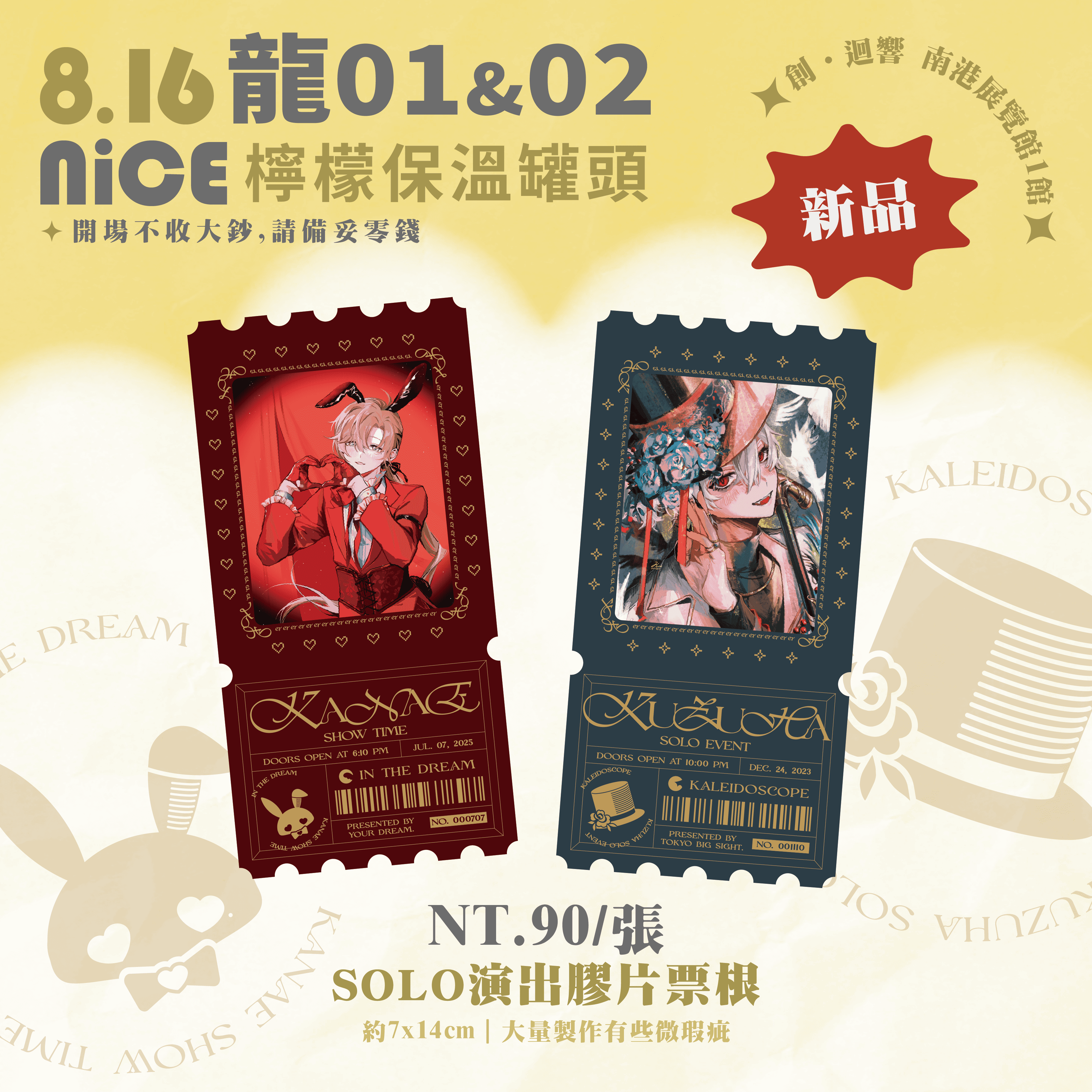 【 叶＆葛葉SOLO演出膠片票根 】