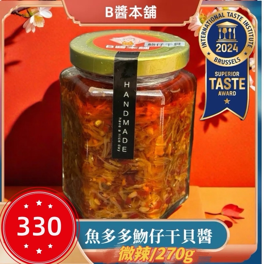 魚多多魩仔干貝醬（微辣魩魚）