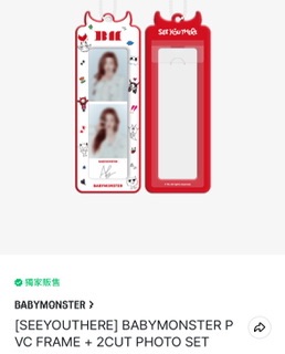 [SEEYOUTHERE] BABYMONSTER PVC FRAME + 2CUT PHOTO SET