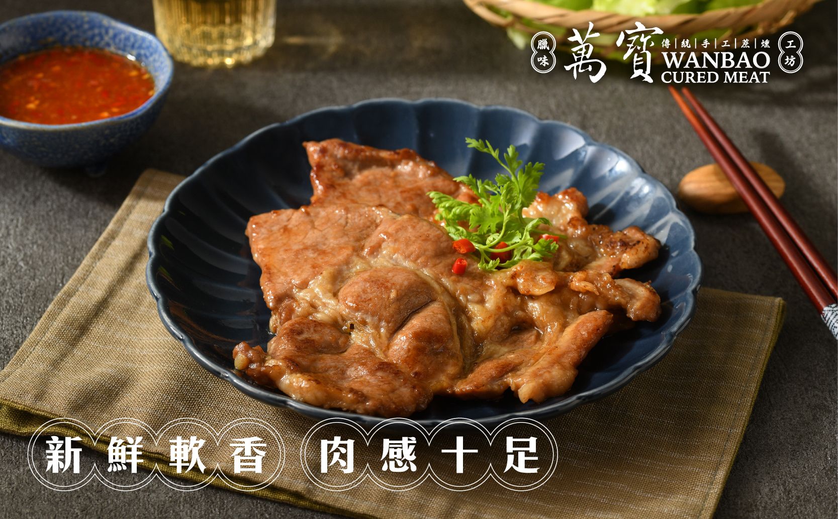 萬寶蒜味梅花燒肉片