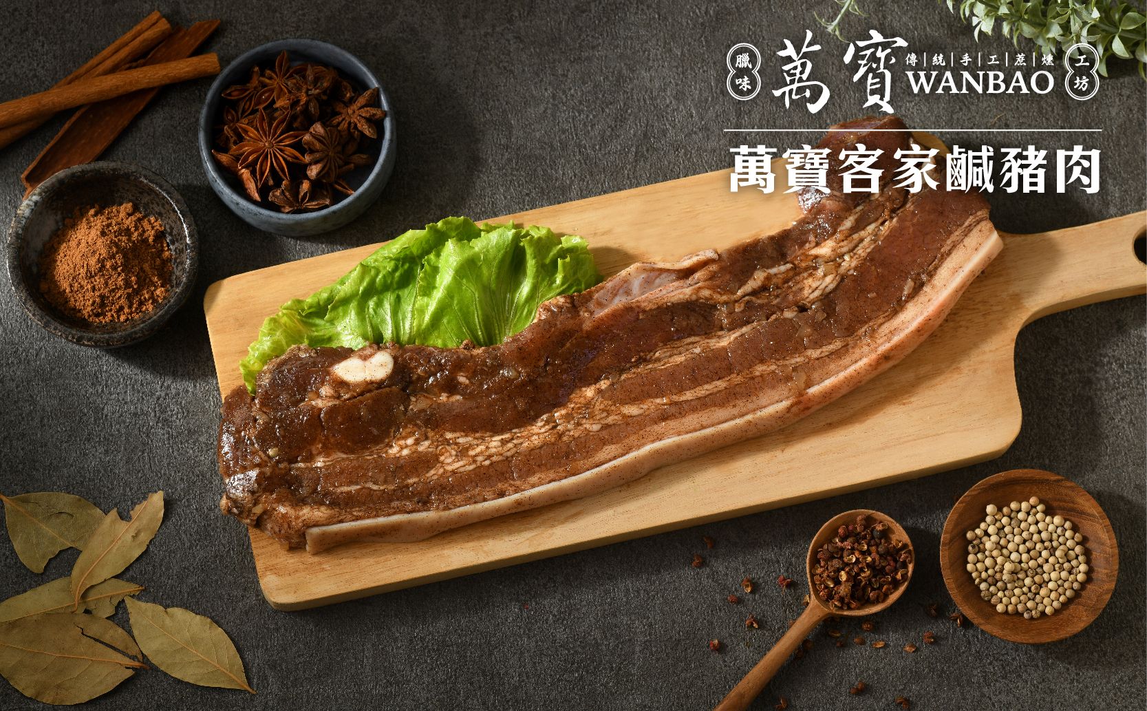 鹹豬肉