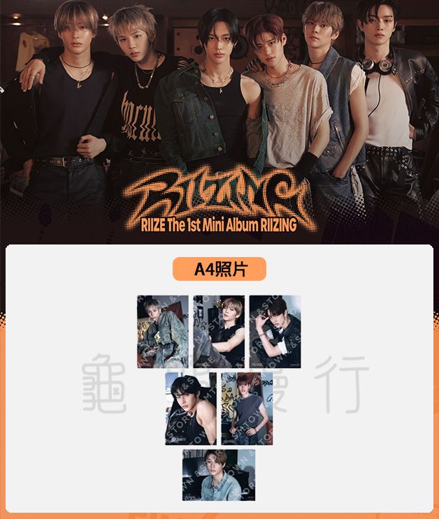 🐢【預購中】RIIZE 1st mini album‘RIIZING’官方周邊-A4照片🐢
