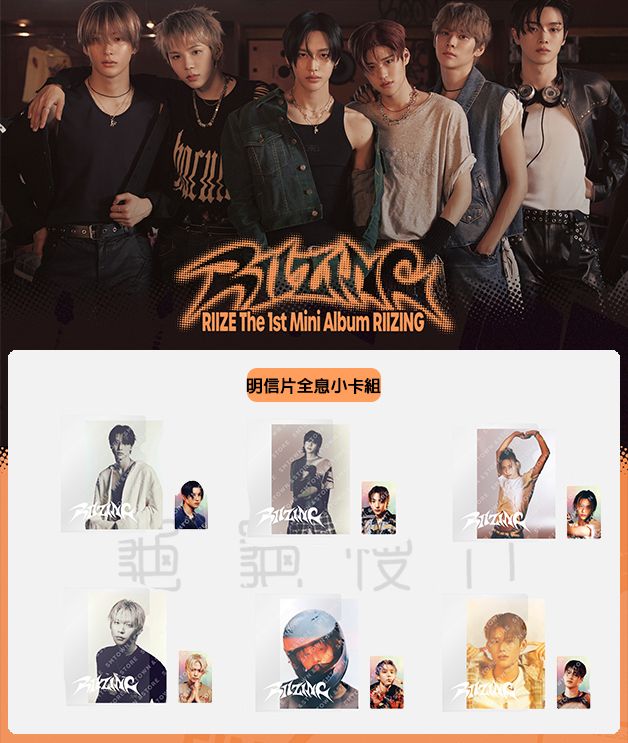 🐢【預購中】RIIZE 1st mini album‘RIIZING’官方周邊-明信片全息小卡組🐢