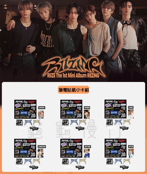 🐢【預購中】RIIZE 1st mini album‘RIIZING’官方周邊-筆電貼紙小卡組🐢