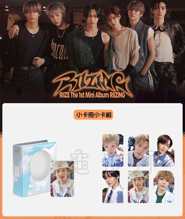🐢【預購中】RIIZE 1st mini album‘RIIZING’官方周邊-小卡冊小卡組🐢