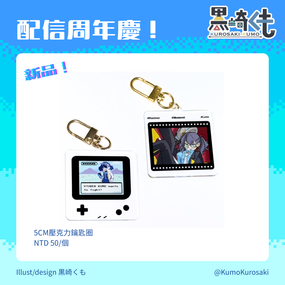 5cm單面壓克力鑰匙圈（黑崎）