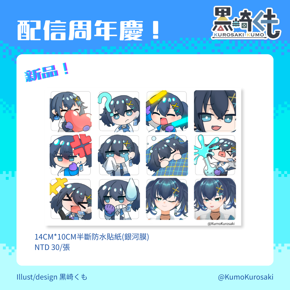 14cm*10cm半斷防水貼紙（黑崎）