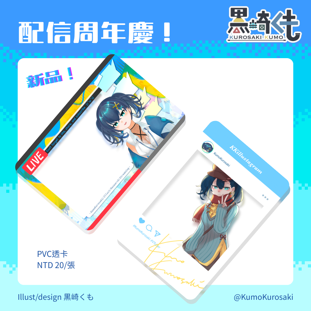 PVC透卡（黑崎）