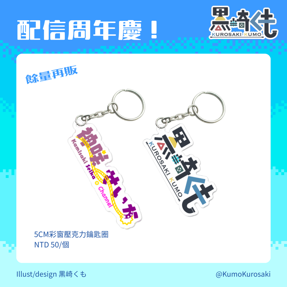 5cm彩窗壓克力鑰匙圈