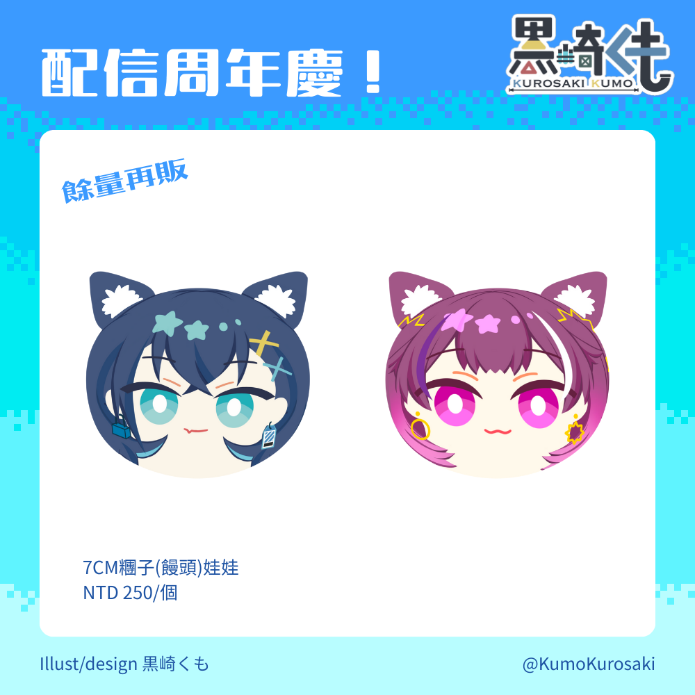 7cm糰子（饅頭）娃娃