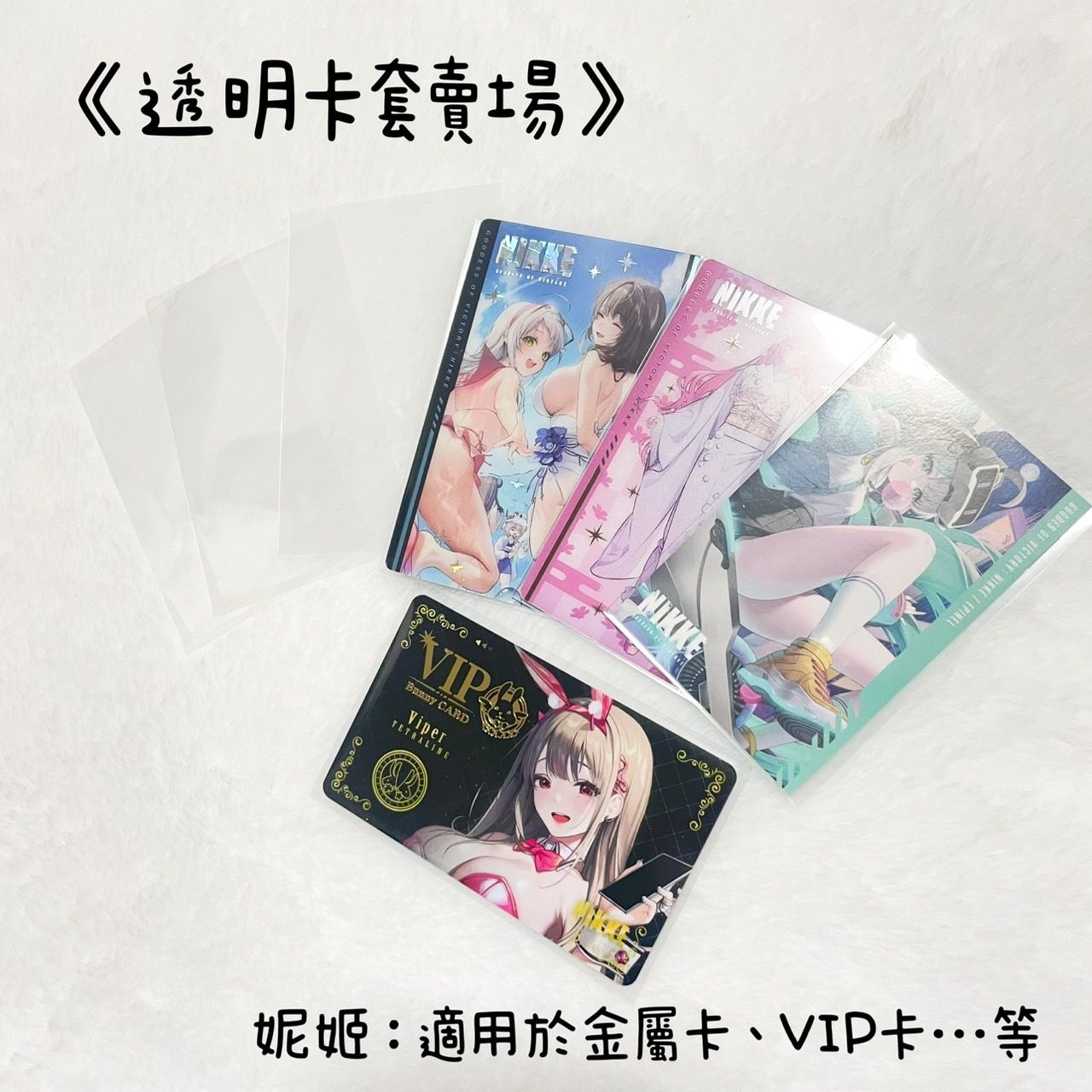 卡片類專用品專區