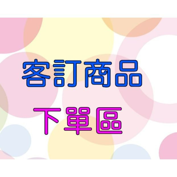 客訂