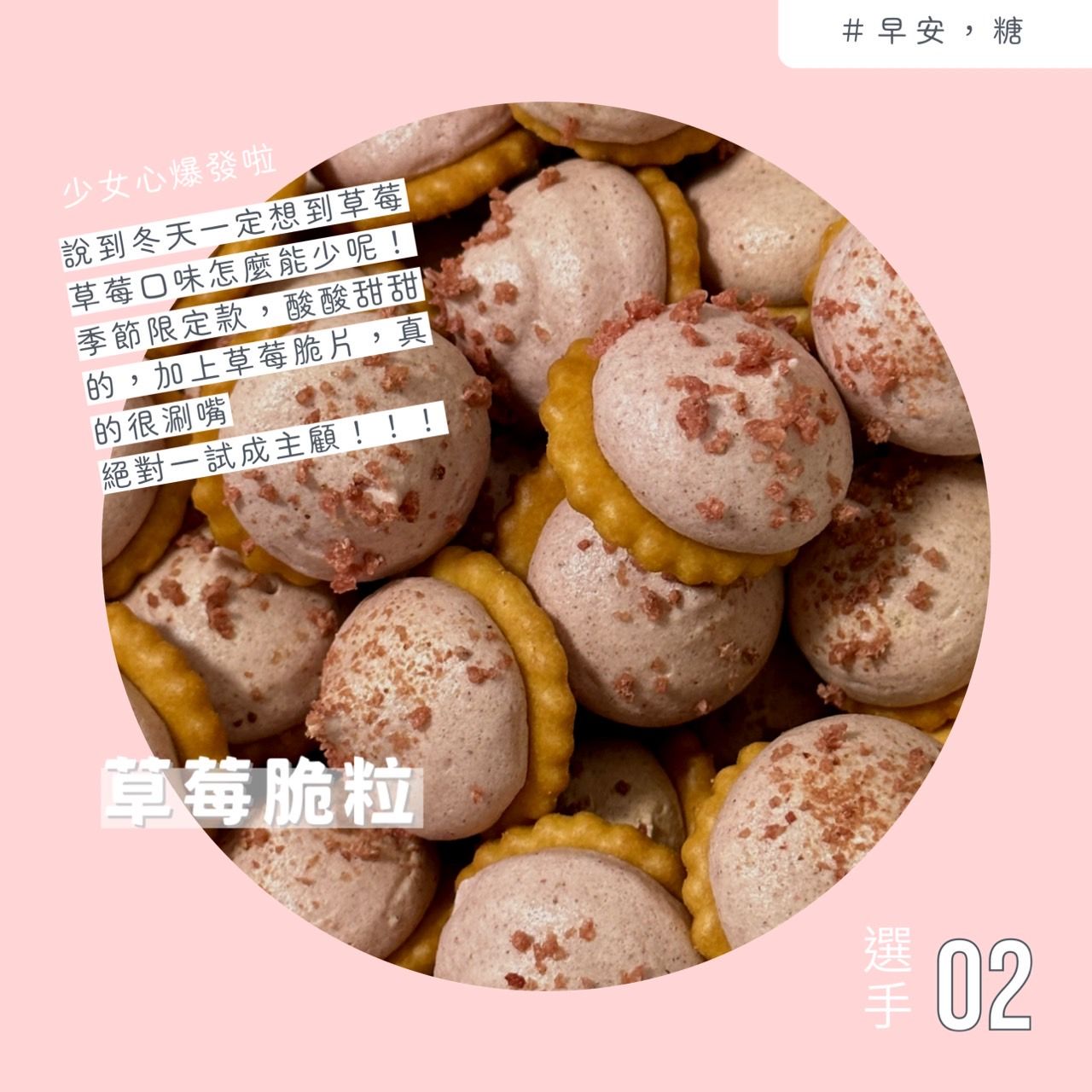 草莓脆粒（季節限定）