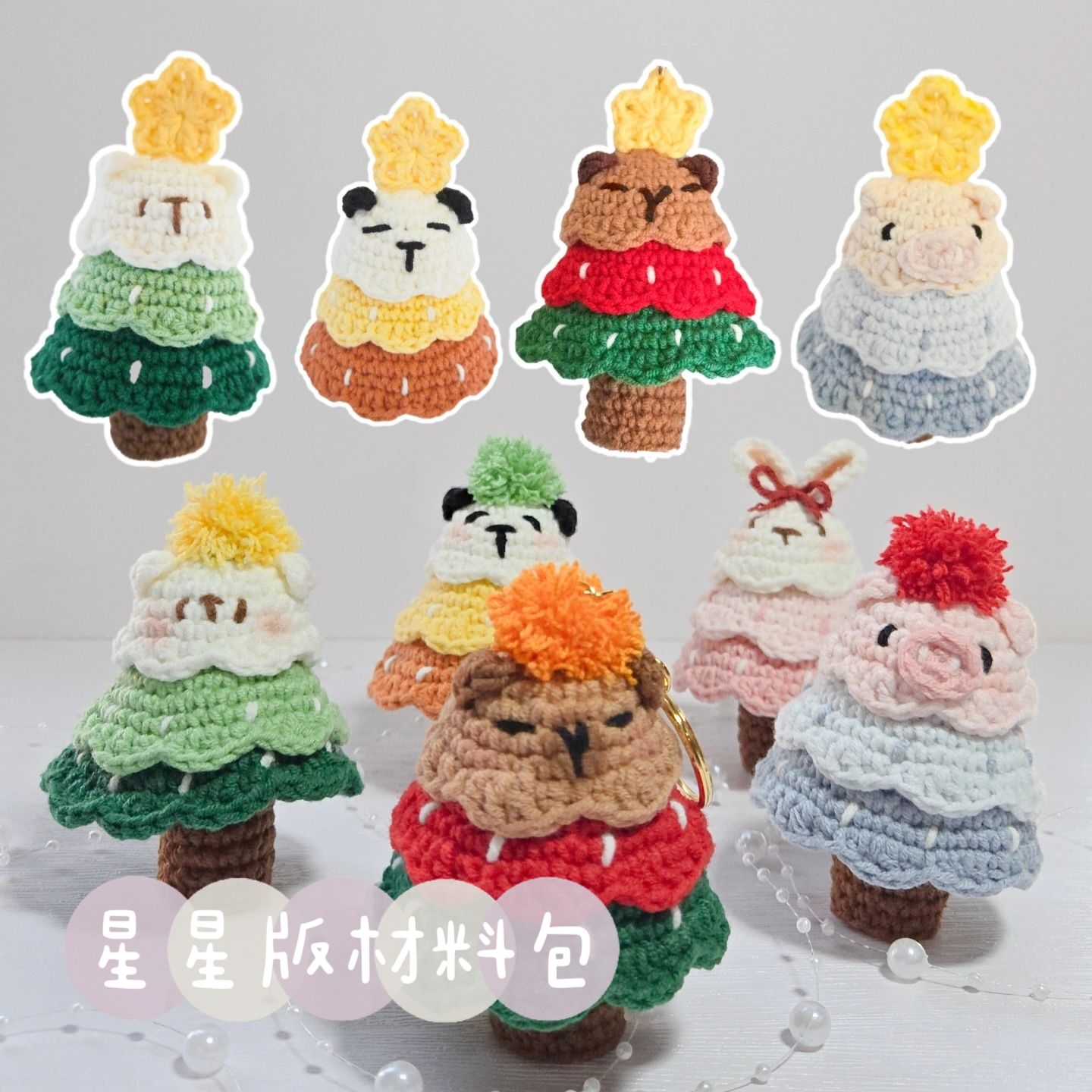 ≡ 材料包 ≡ 星星版動物派對吊飾 （初級）