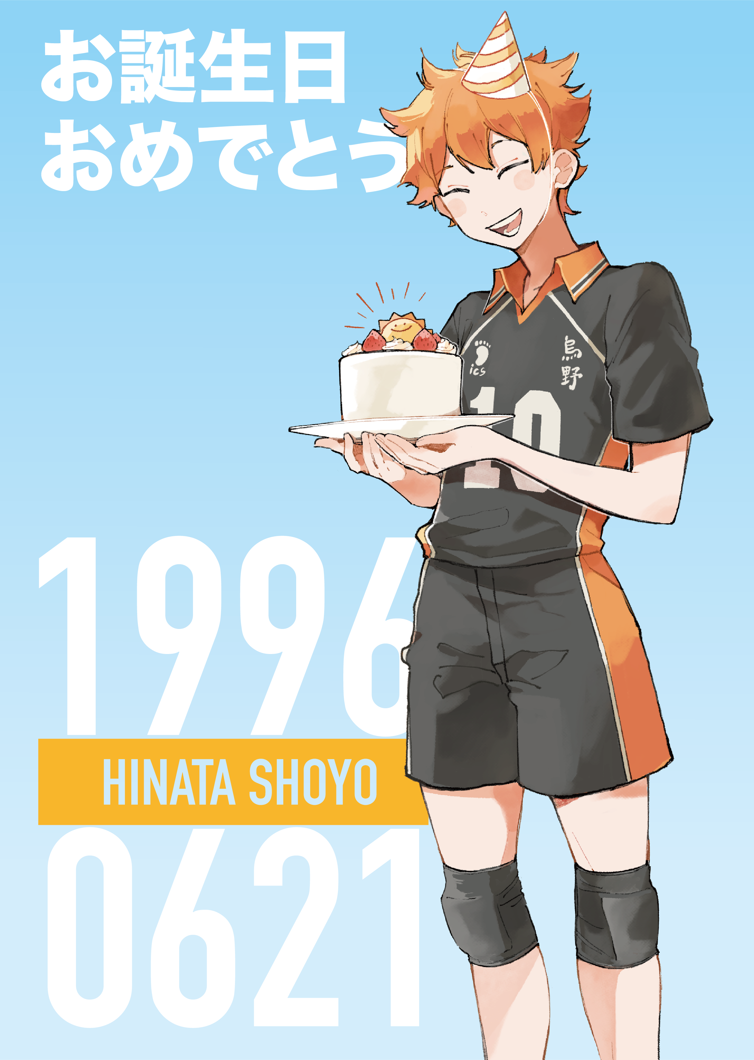 日向生日應援禮