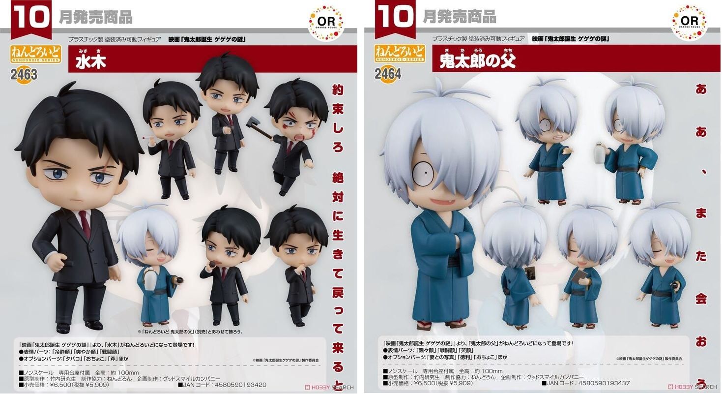 【全新未拆/代理版】黏土人 水木+鬼太郎之父 兩隻一起不拆售