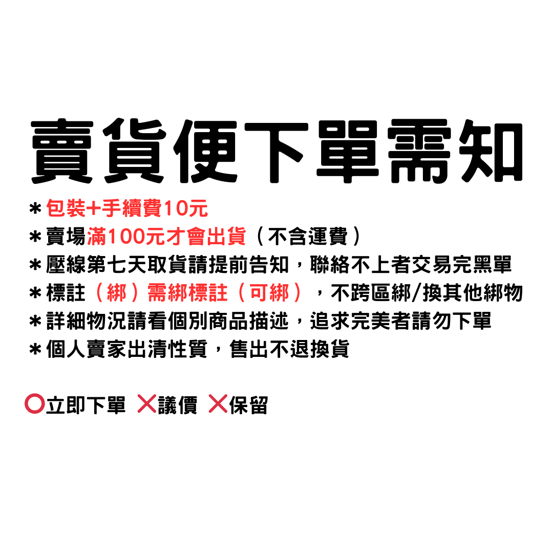 賣貨便下單需知