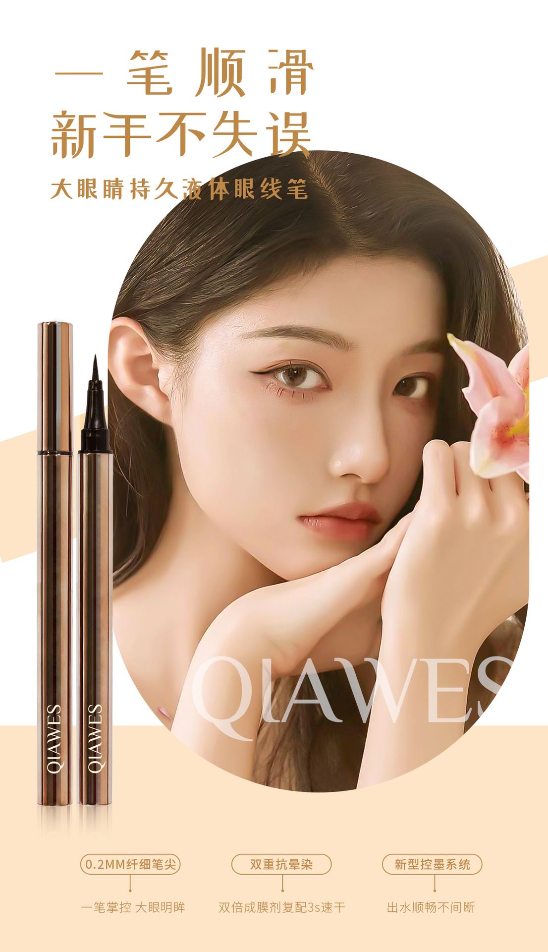 QIAWES臥蠶速乾彩色眼線筆