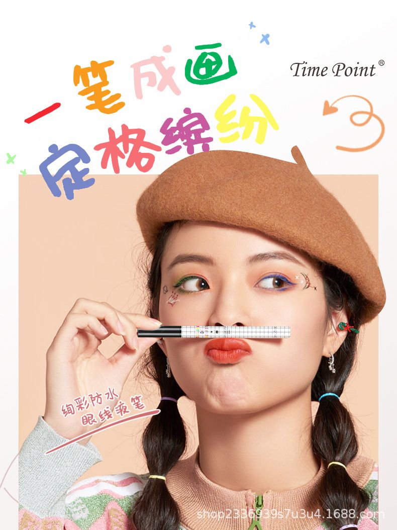 花洛利亞叢林時尚動物眼線筆