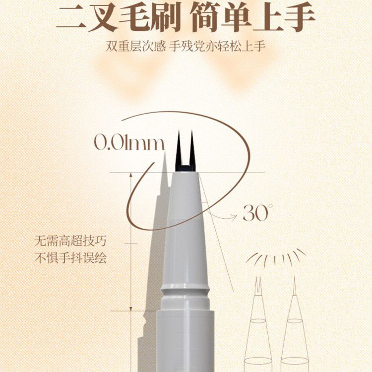 0.01mm二爪眼線筆