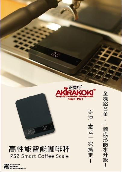 PS2 高性能智能咖啡秤