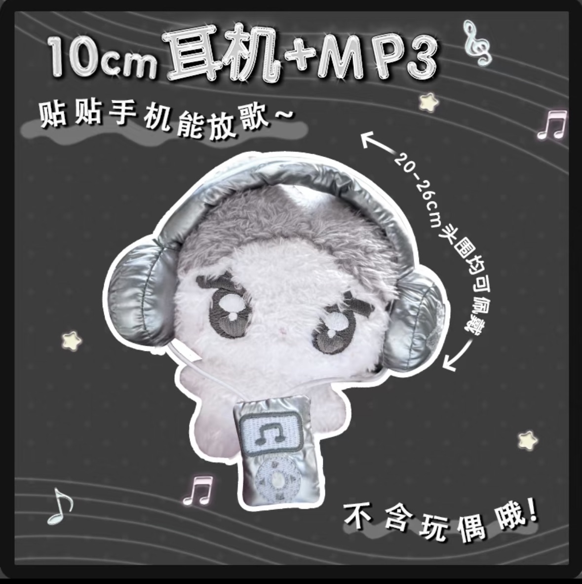 能放歌的MP3！NFC耳機麥克風娃衣