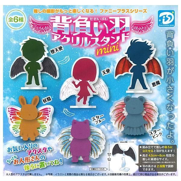 扭蛋 小壓克力翅膀背景