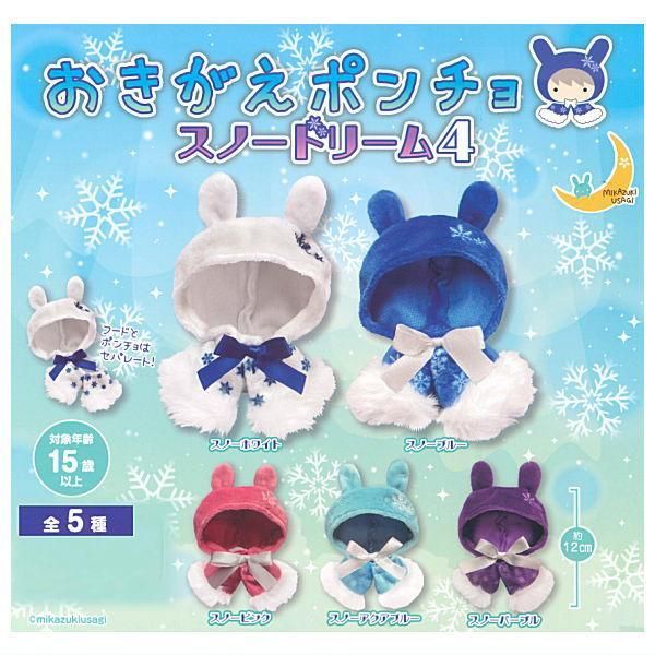 扭蛋 雪花兔兔 斗篷