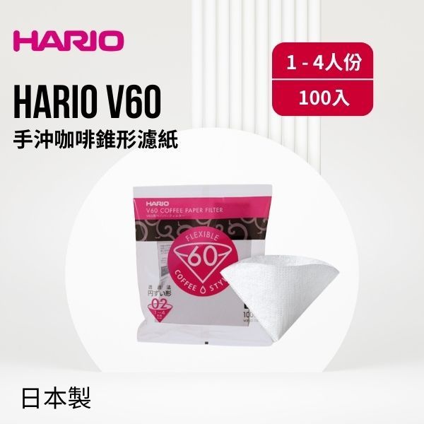 Hario V60 漂白錐形濾紙 1-4人份