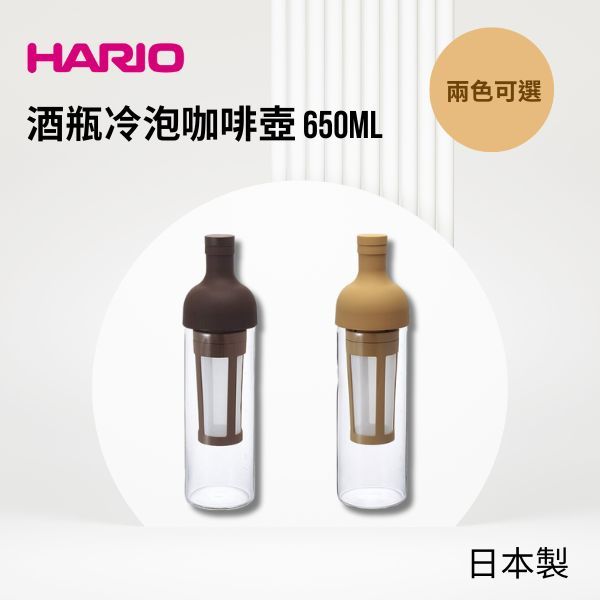 Hario 酒瓶冷泡咖啡壺650ml （兩色可選）