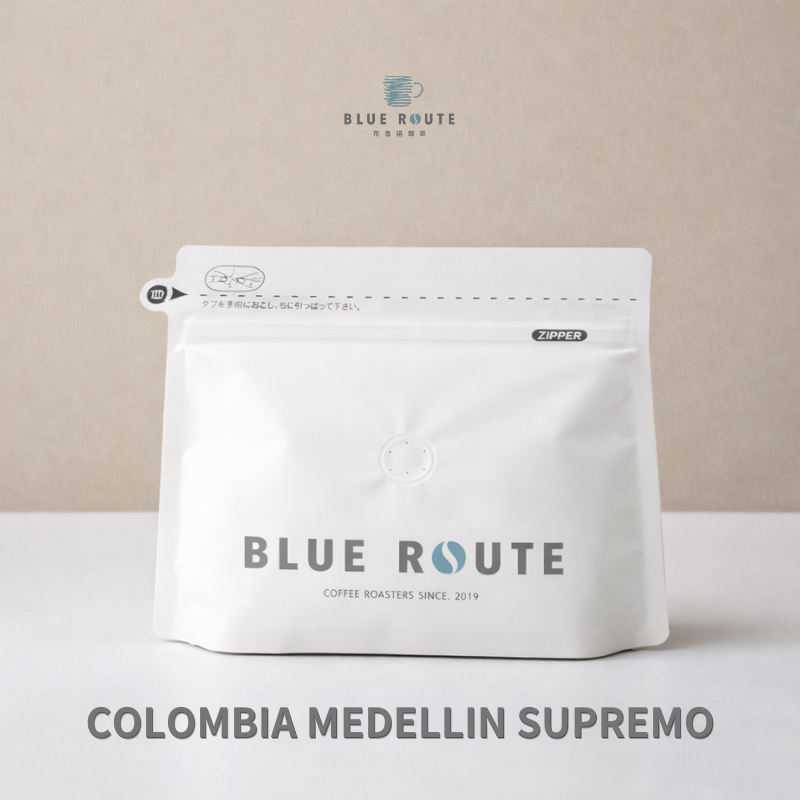 - 單品咖啡 - 哥倫比亞 梅德琳 SUPREMO 水洗