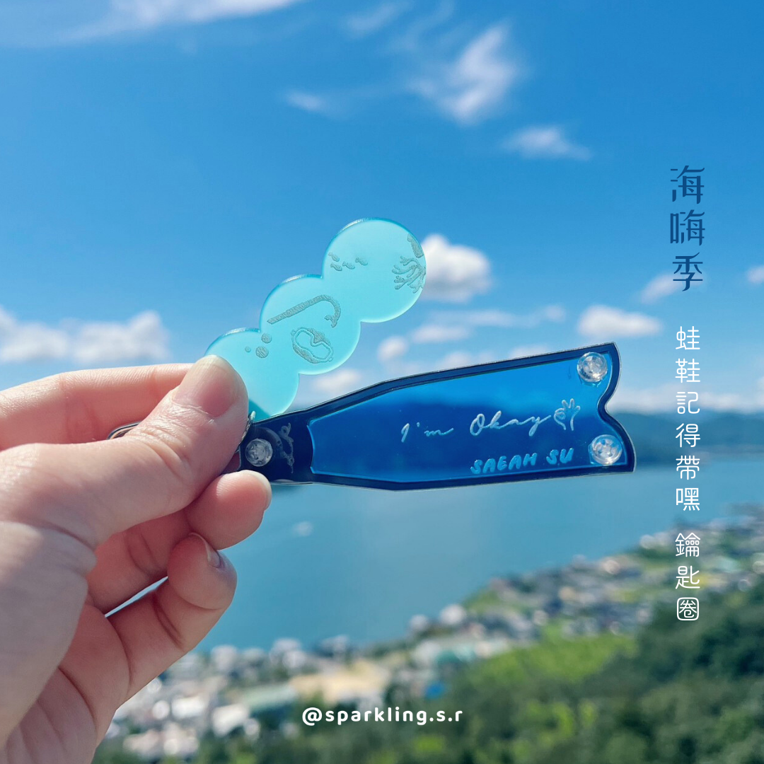 （預購）SSR :: 海嗨季 - （黑／白框）蛙鞋鑰匙圈