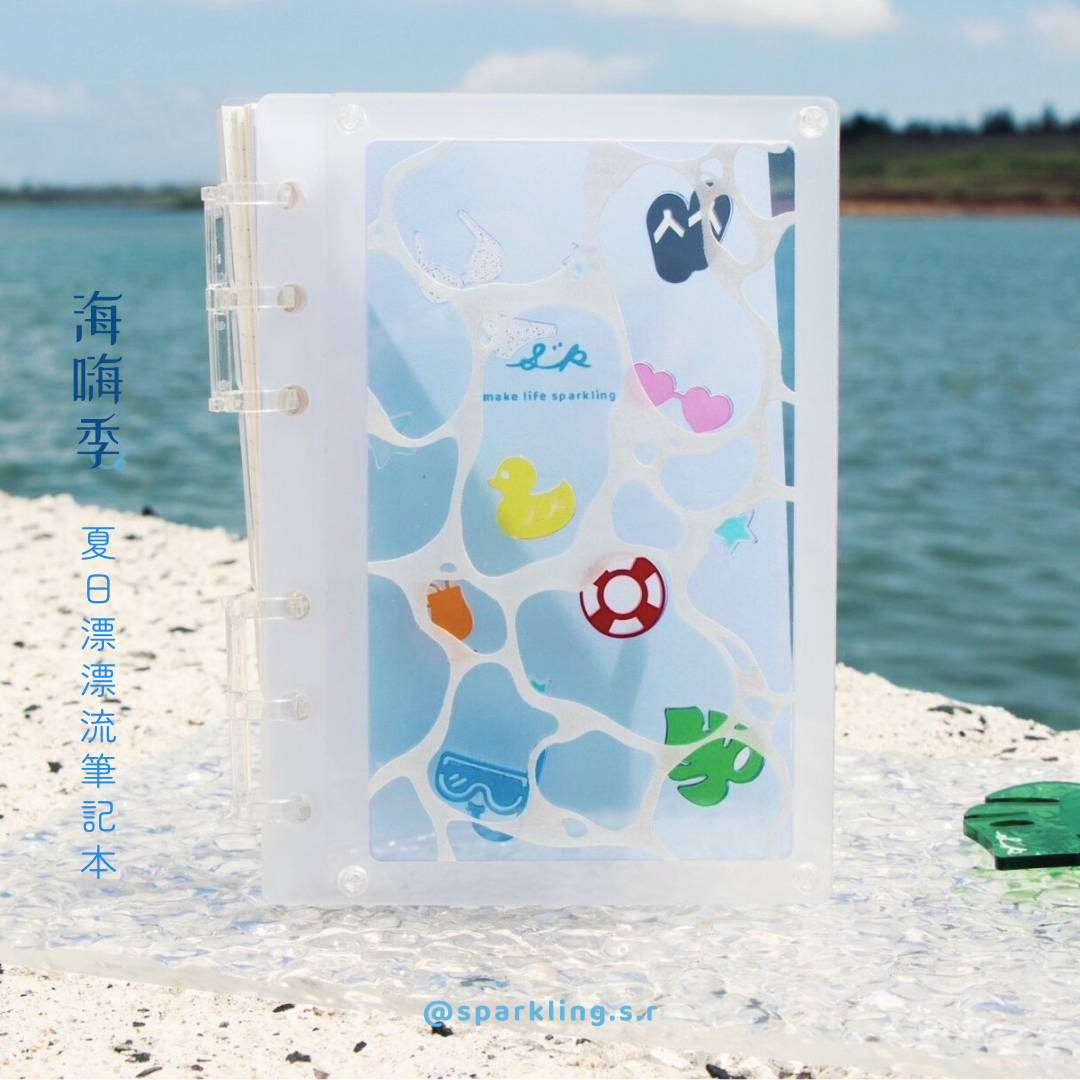 （預購）SSR :: 海嗨季 - DIY夏日漂漂流筆記本
