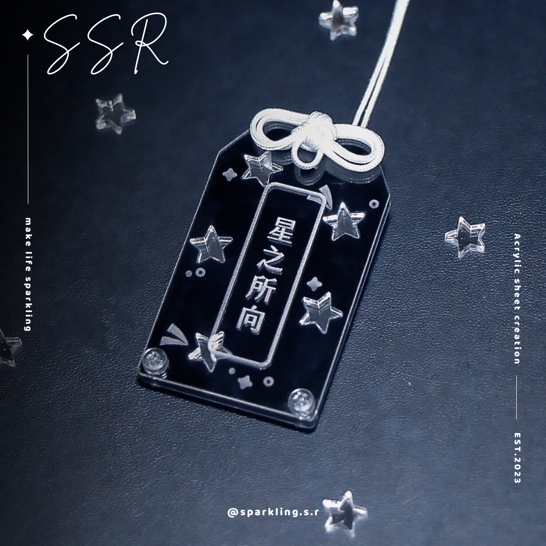SSR :: 祝福季 - 星之所向御守