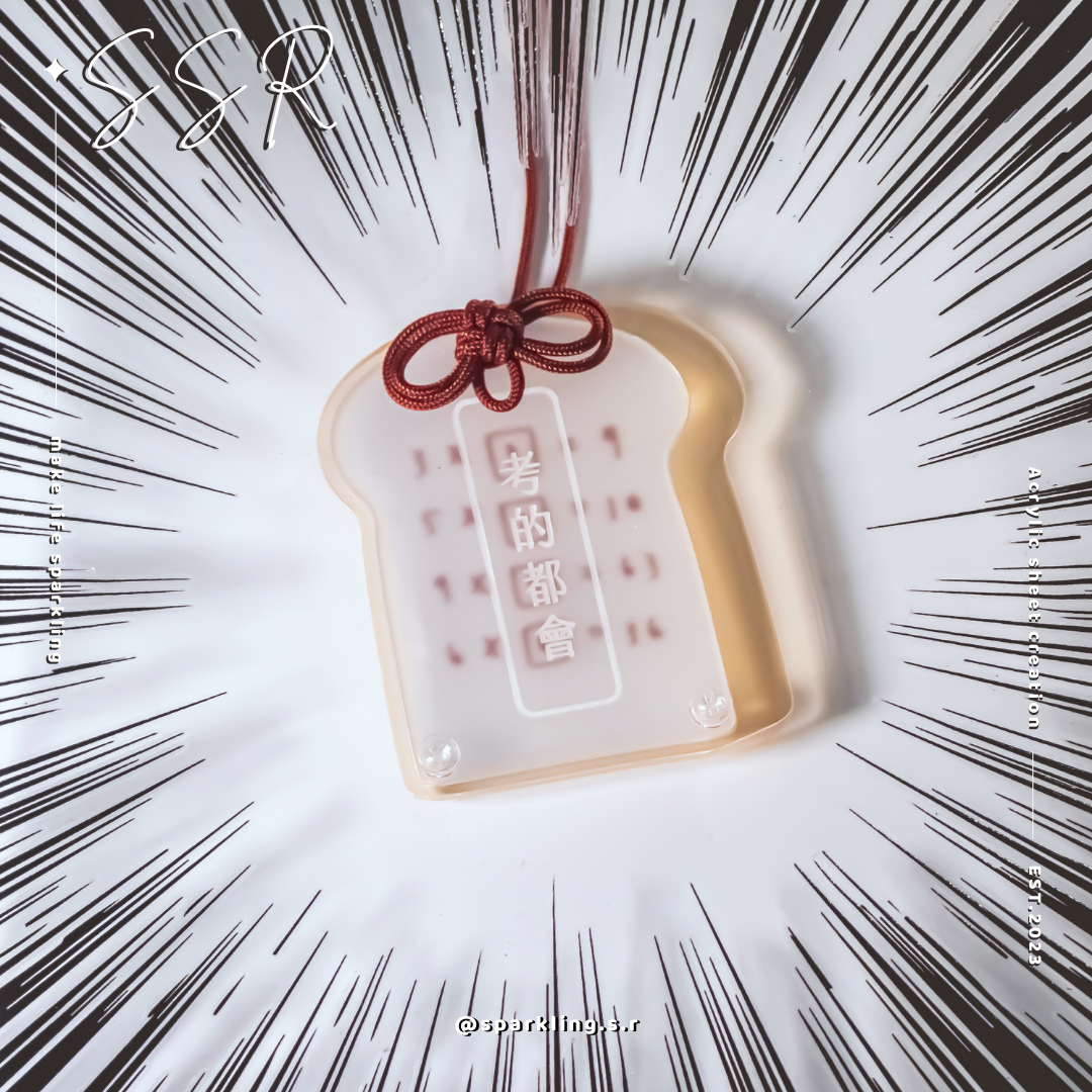 （預購）SSR :: 祝福季 - 考得都會御守