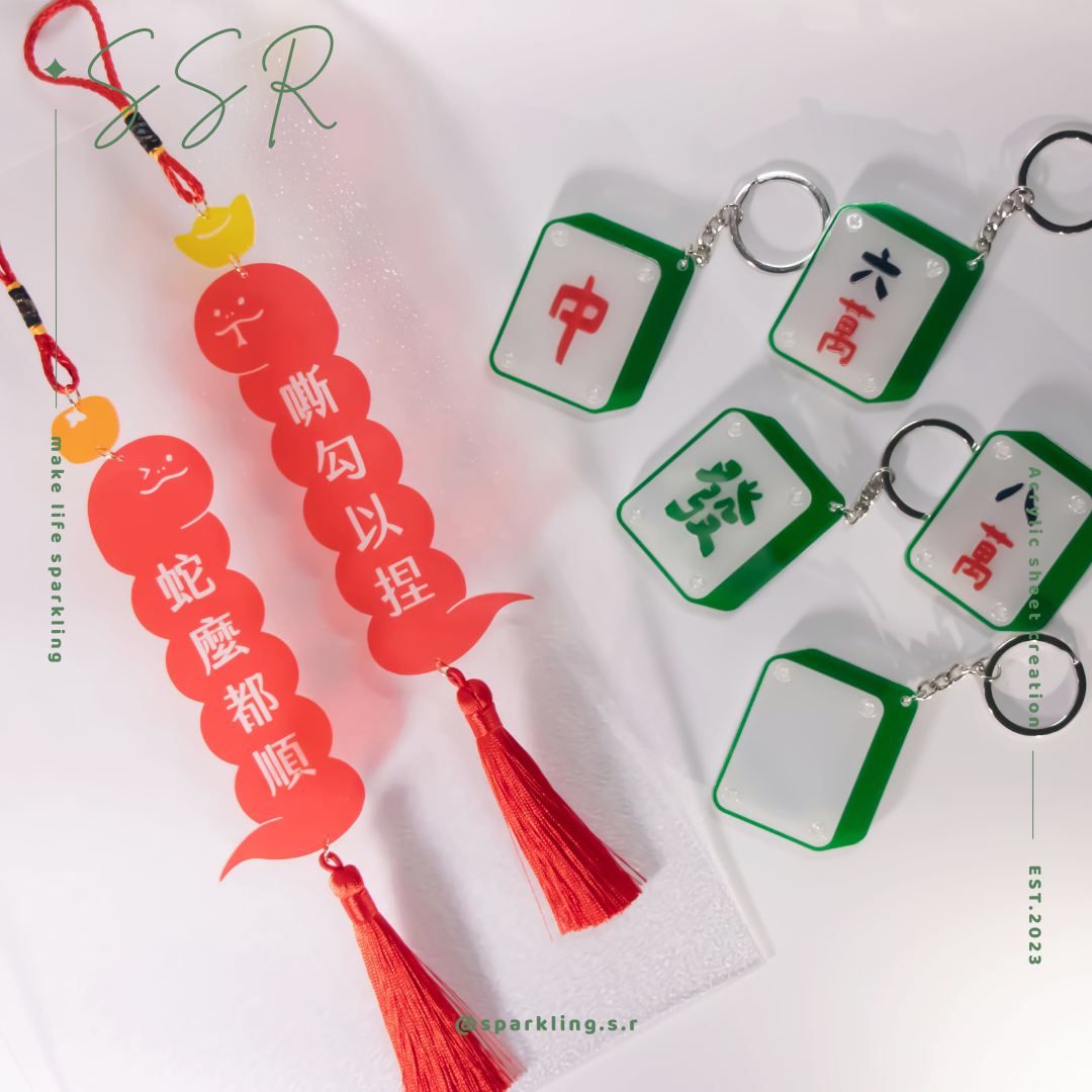 蛇年holiday系列商品 - 蛇麼都胡麻將盲包