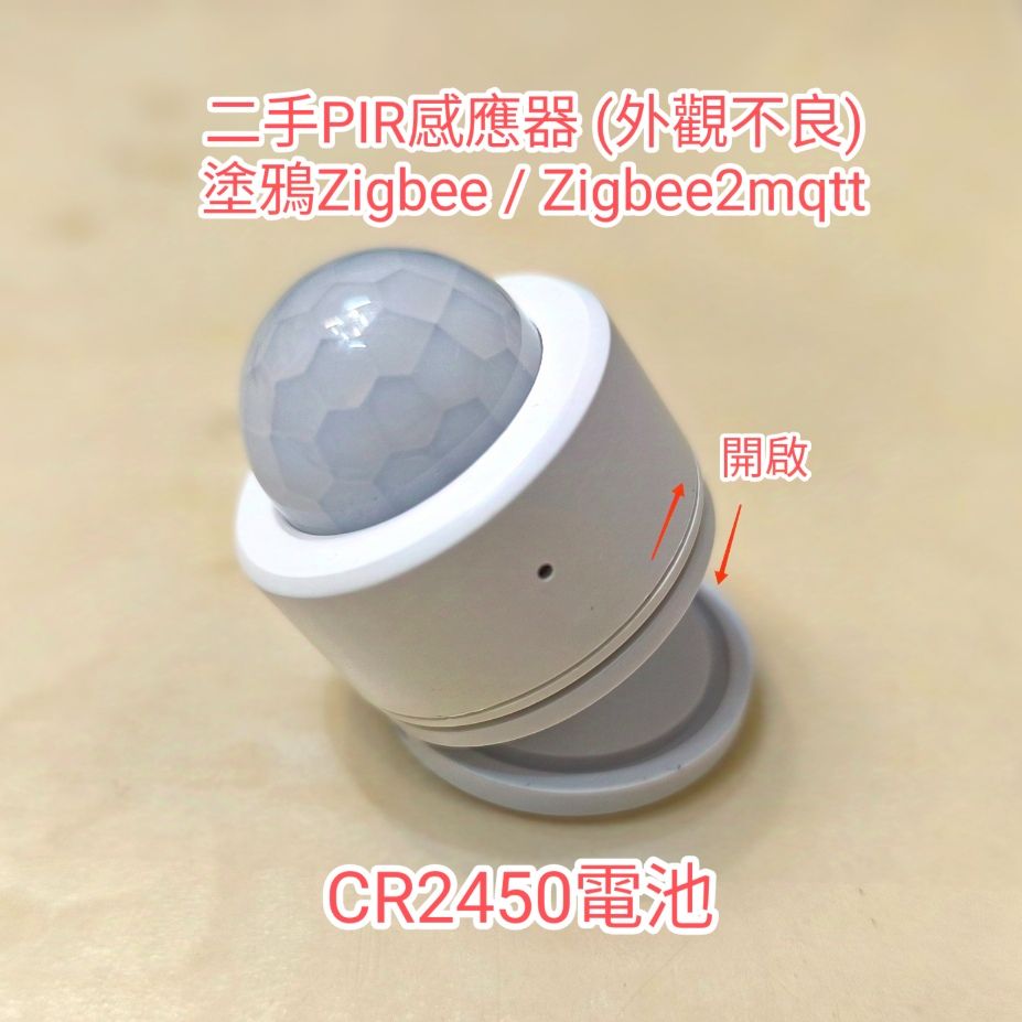 [二手] PIR感應器支援Z2M