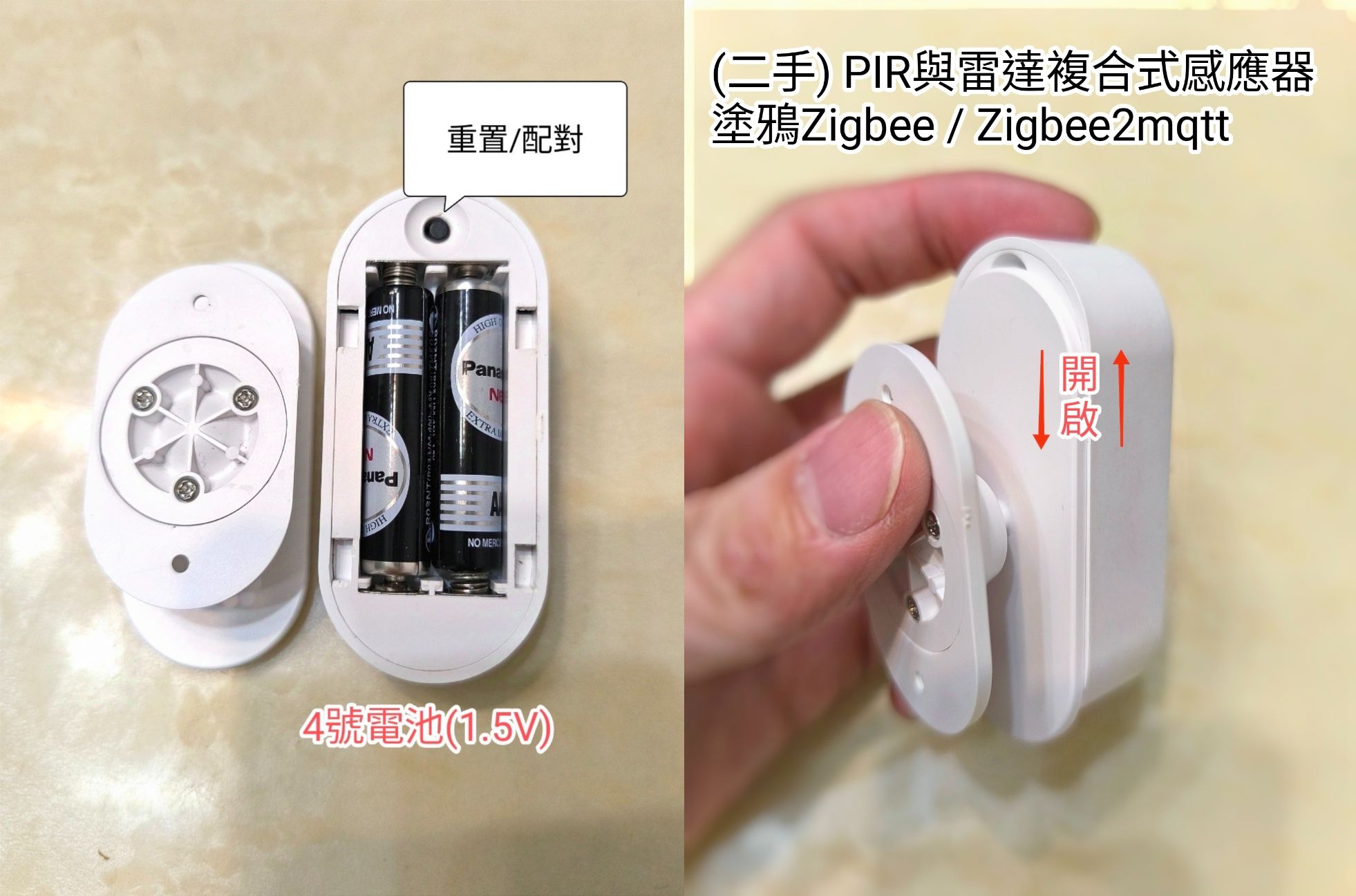 [二手] PIR/毫米波/光照複合式感應器支援Z2M