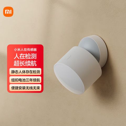 小米藍芽電池人在感應器