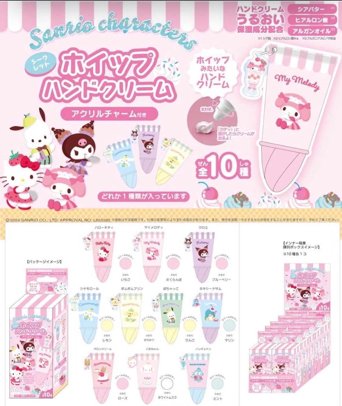 三麗鷗 奶油形狀護手霜