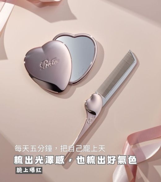 ＜預購＞ ReFa 黎琺 愛心摺疊梳 尖尾梳子