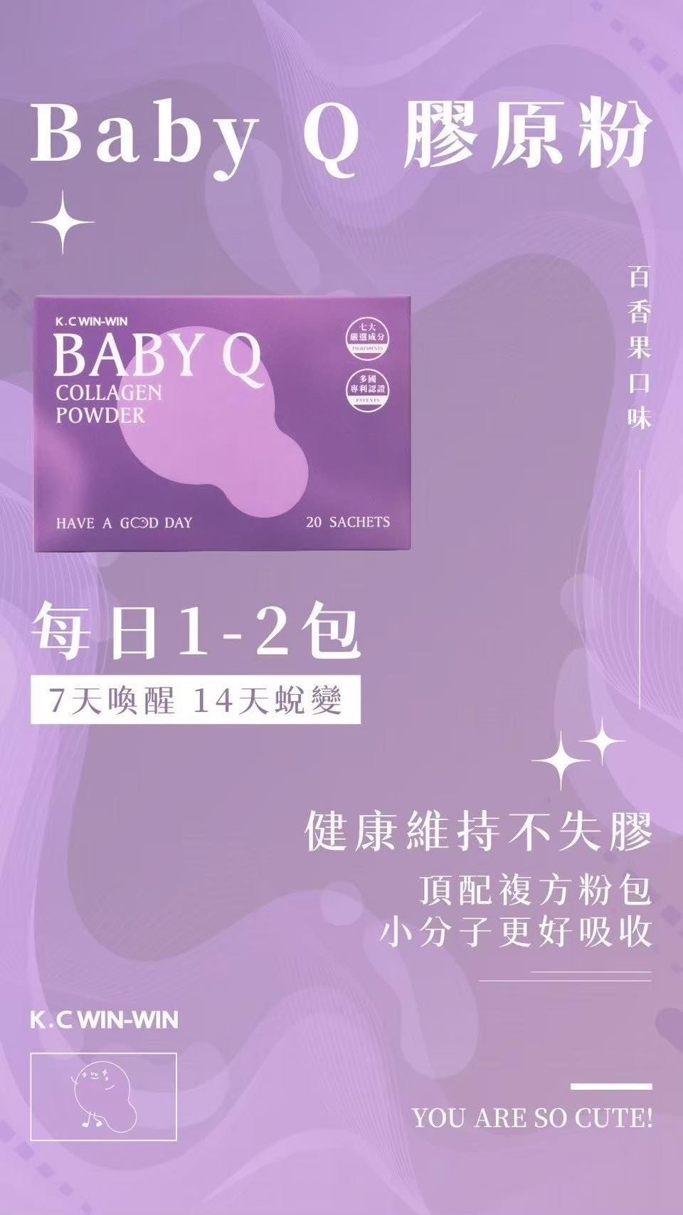 {BabyQ膠原蛋白粉}青春有妳說了算!