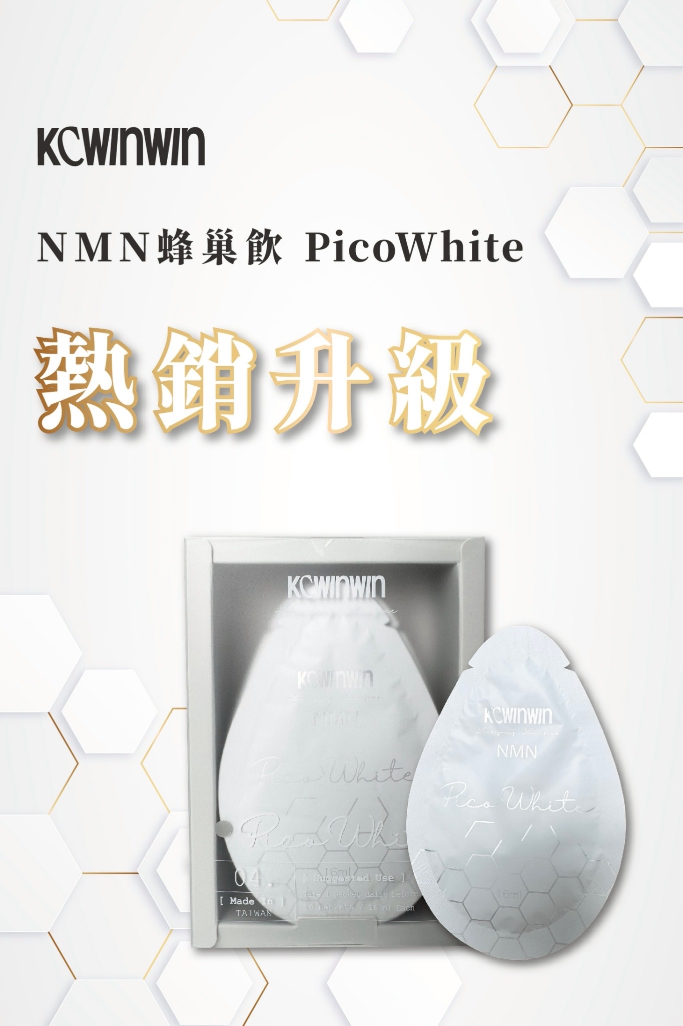 【Pico White 蜂巢飲】全新改版2.0