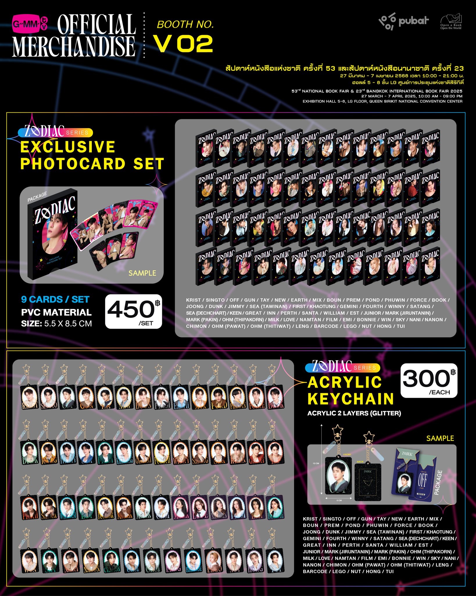 GMMTV 3月書展週邊